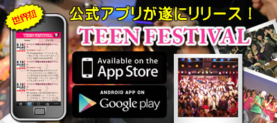 TEEN FESTIVAL公式アプリ